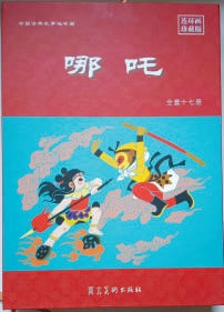 星火配资 周楞伽著《哪吒》：上册多次再版，下册差点“难产”