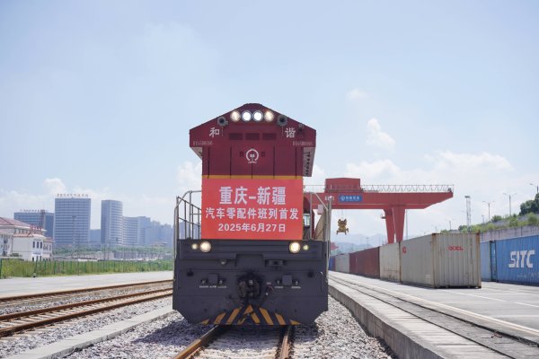 51策略 渝疆首条专业化汽车零配件铁路专线开通